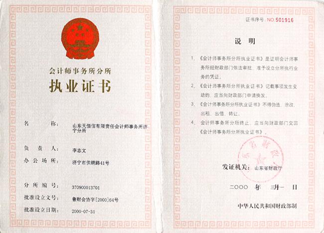 执业证书